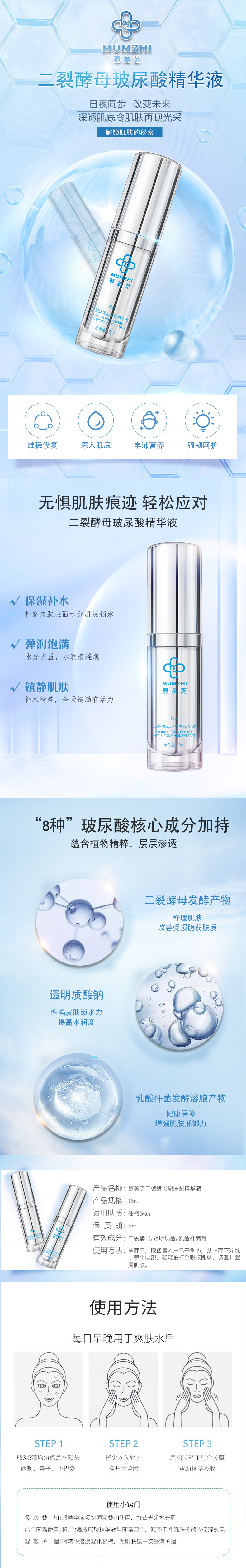 二裂酵母玻尿酸详情.jpg