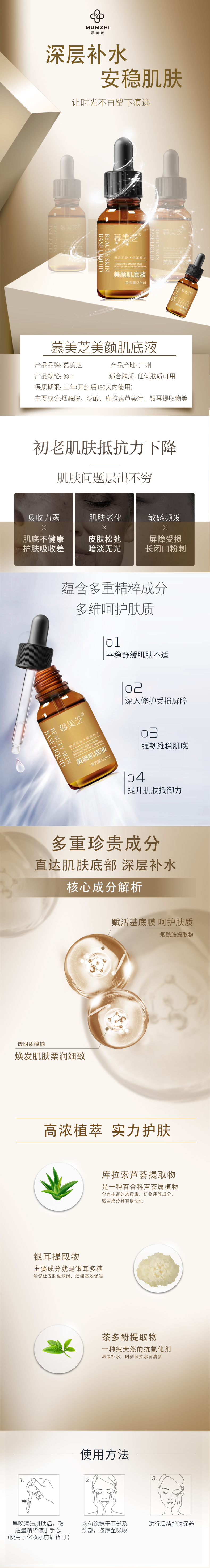 肌底液.jpg