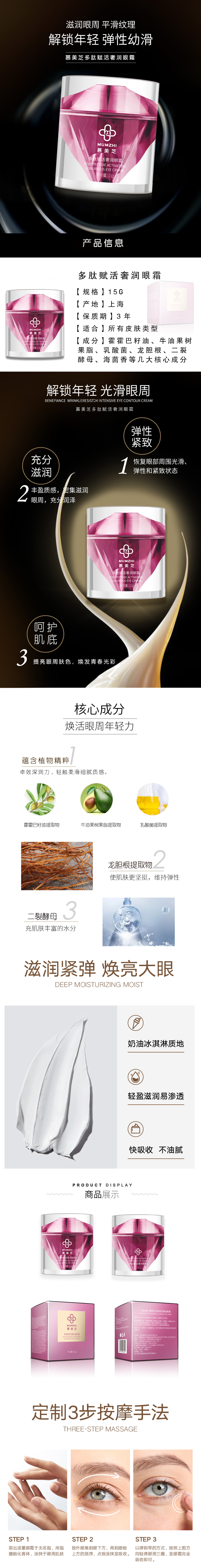 新款眼霜详情.jpg