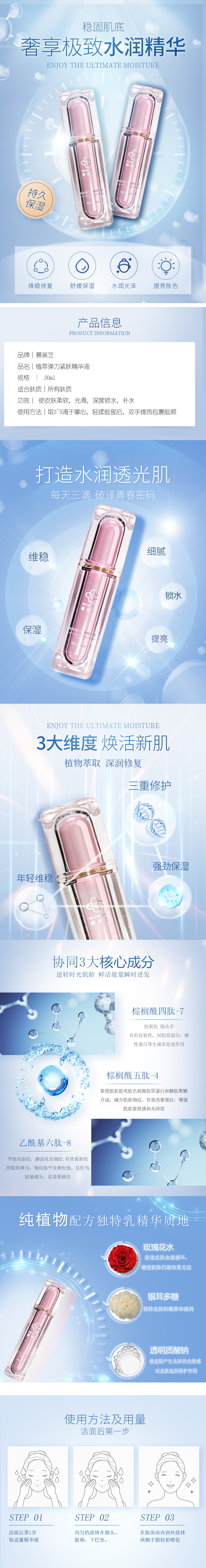 精华水详情.jpg