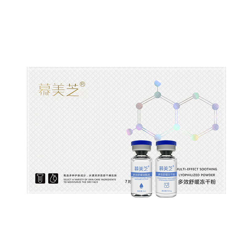 多效舒缓冻干粉